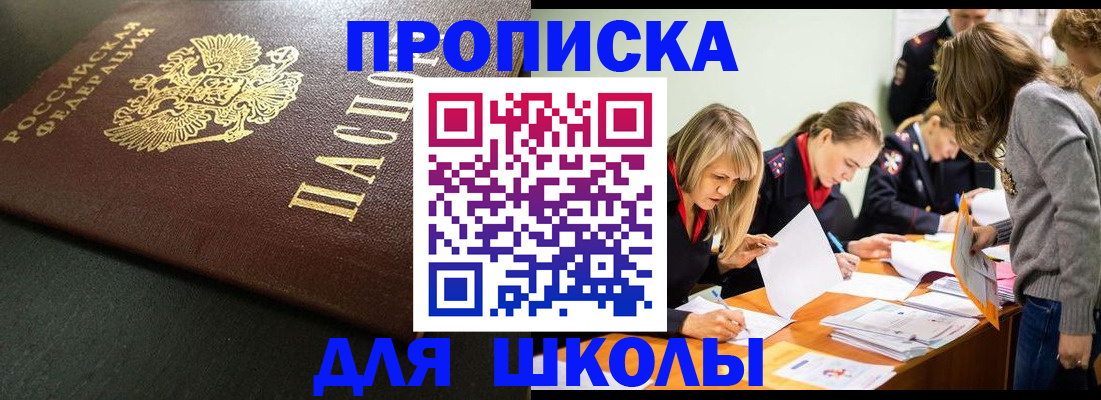 регистрация для школы в Смоленской области