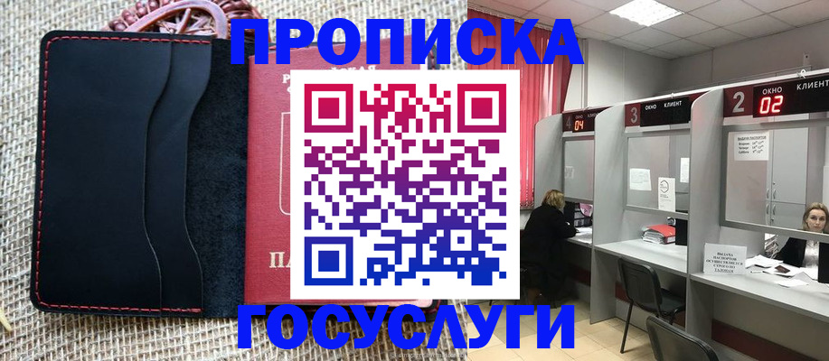 прописка в Смоленской области
