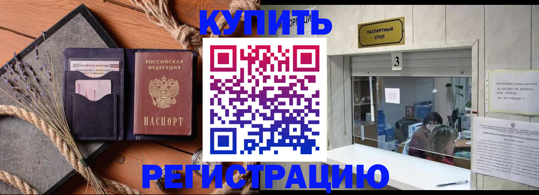 временная регистрация недорого в Смоленской области